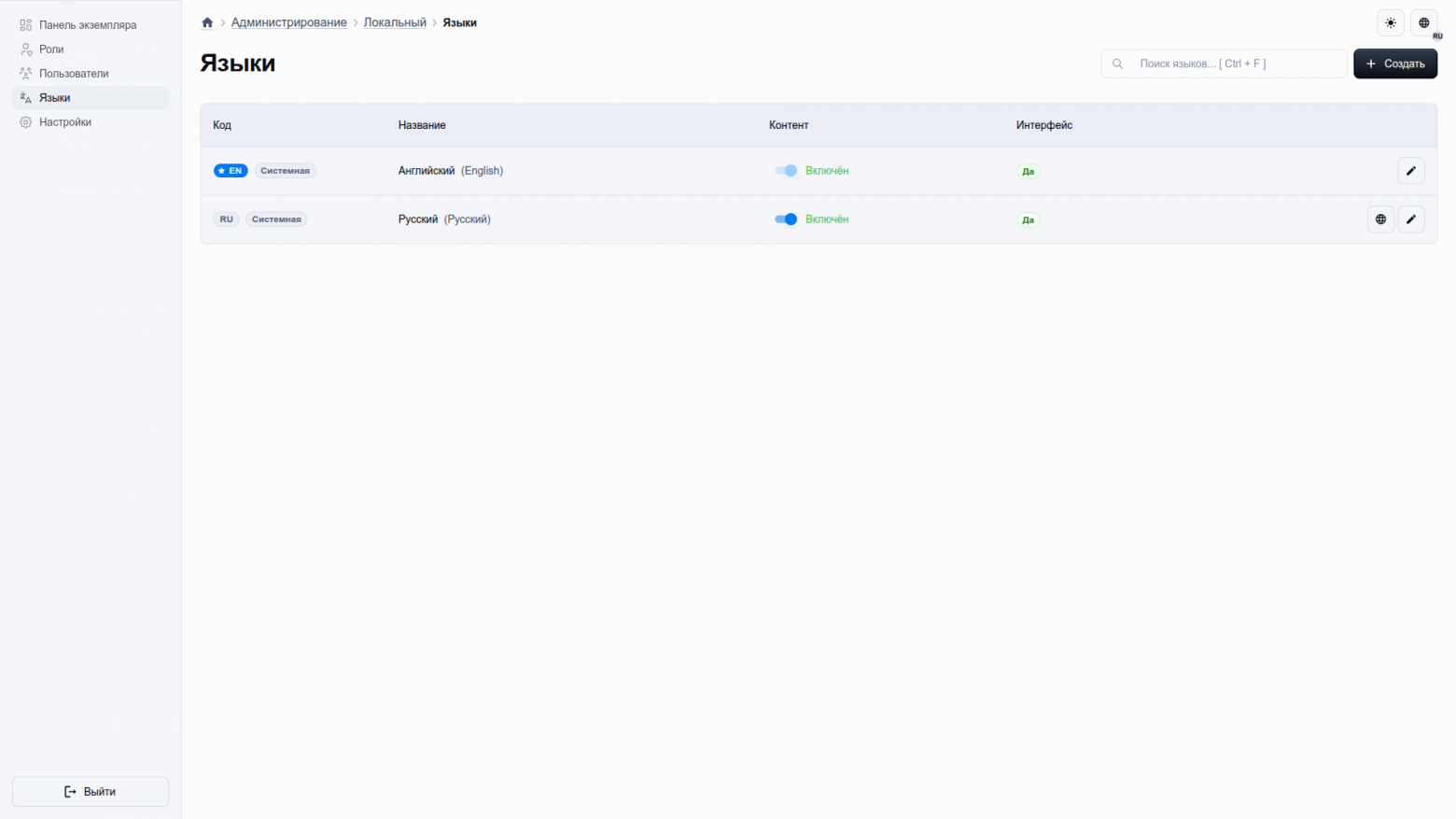 Языки, английский и русский создаются сразу