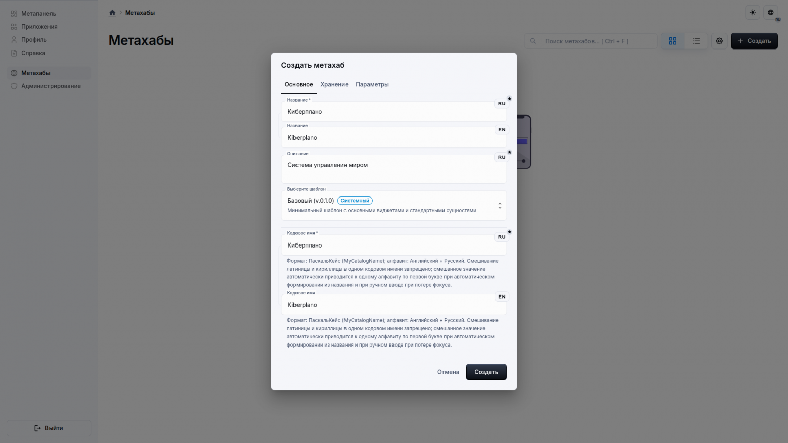 Окно создания метахаба