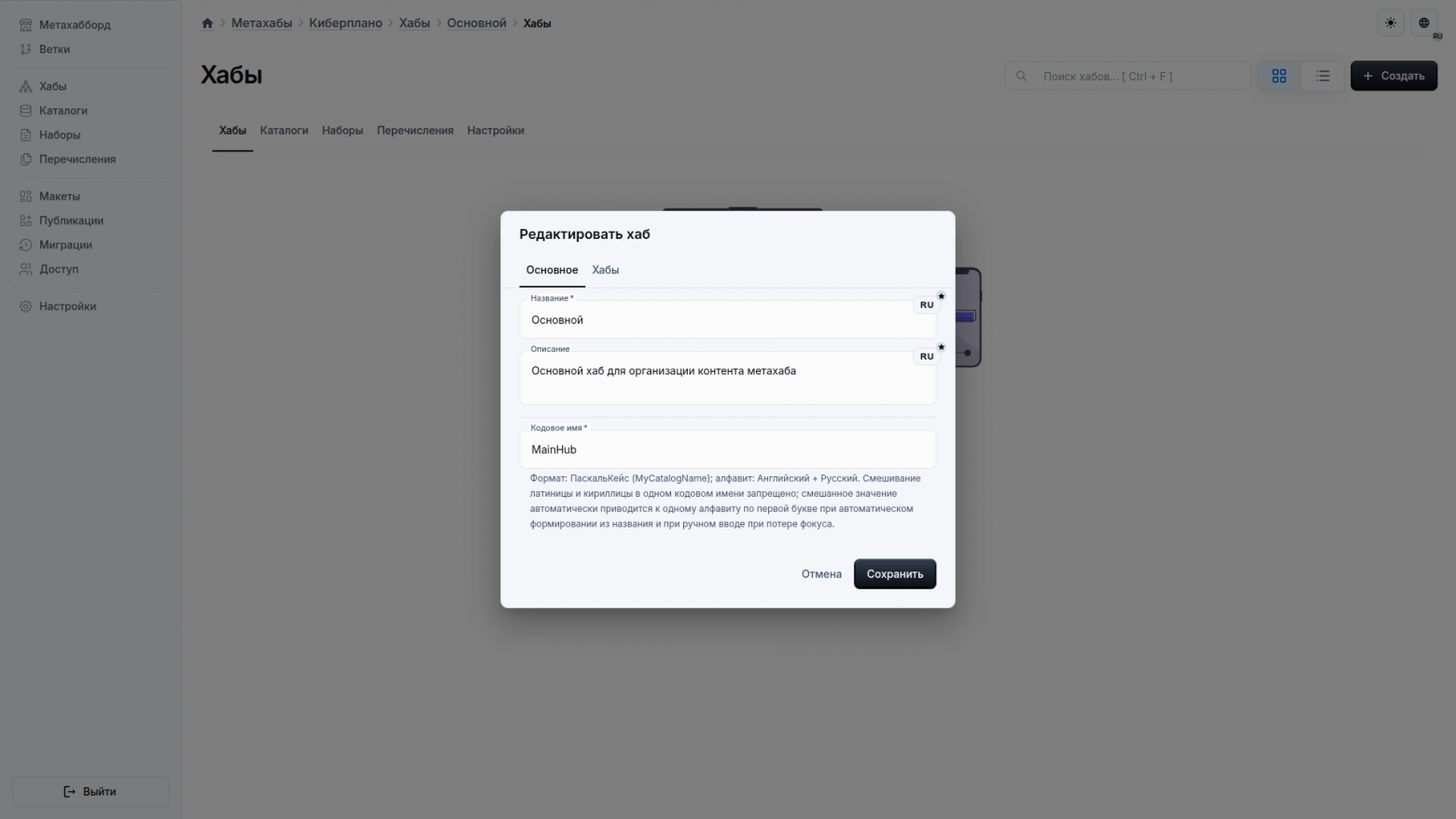 Окно редактирования хаба
