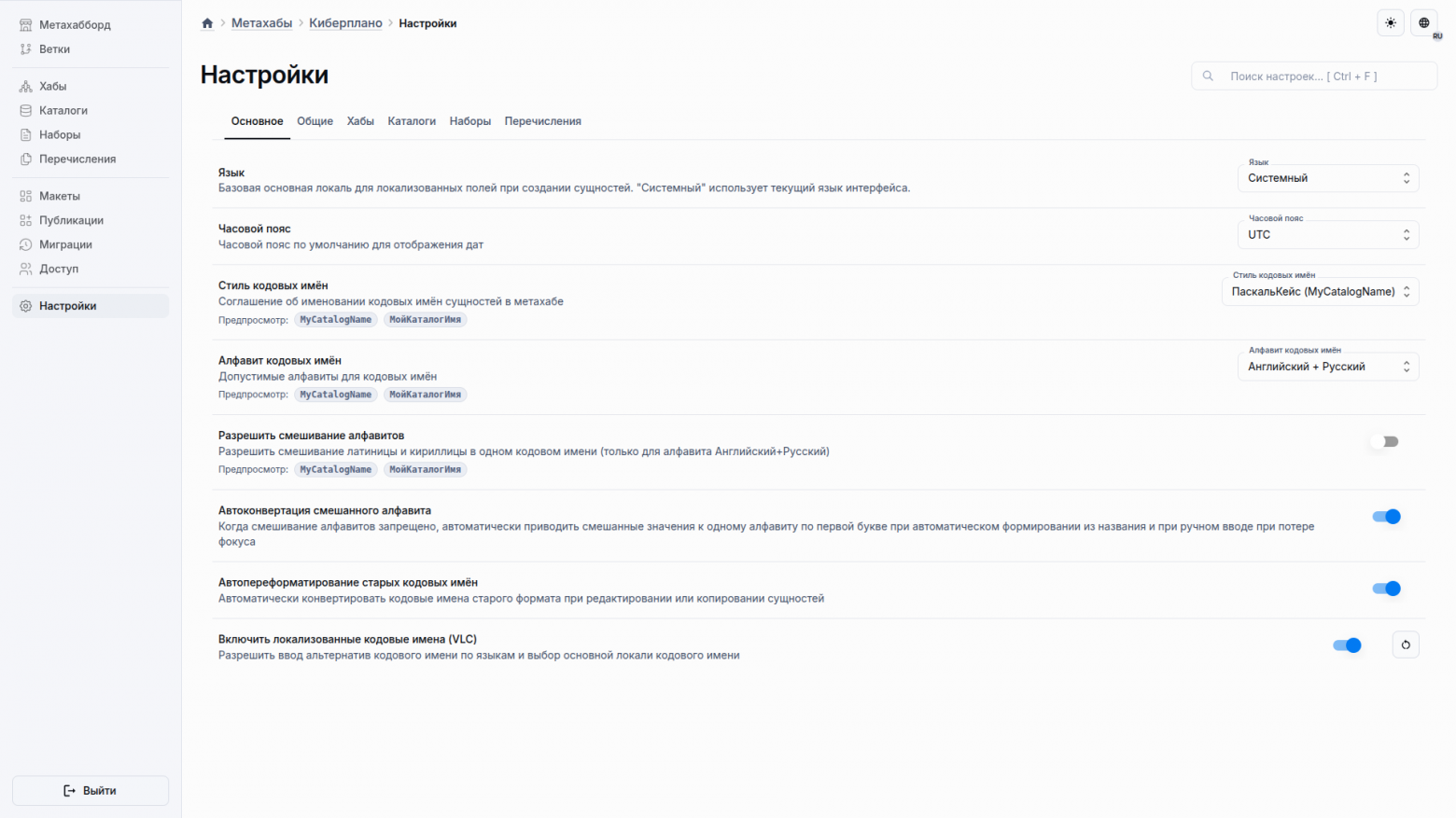 Основные настройки