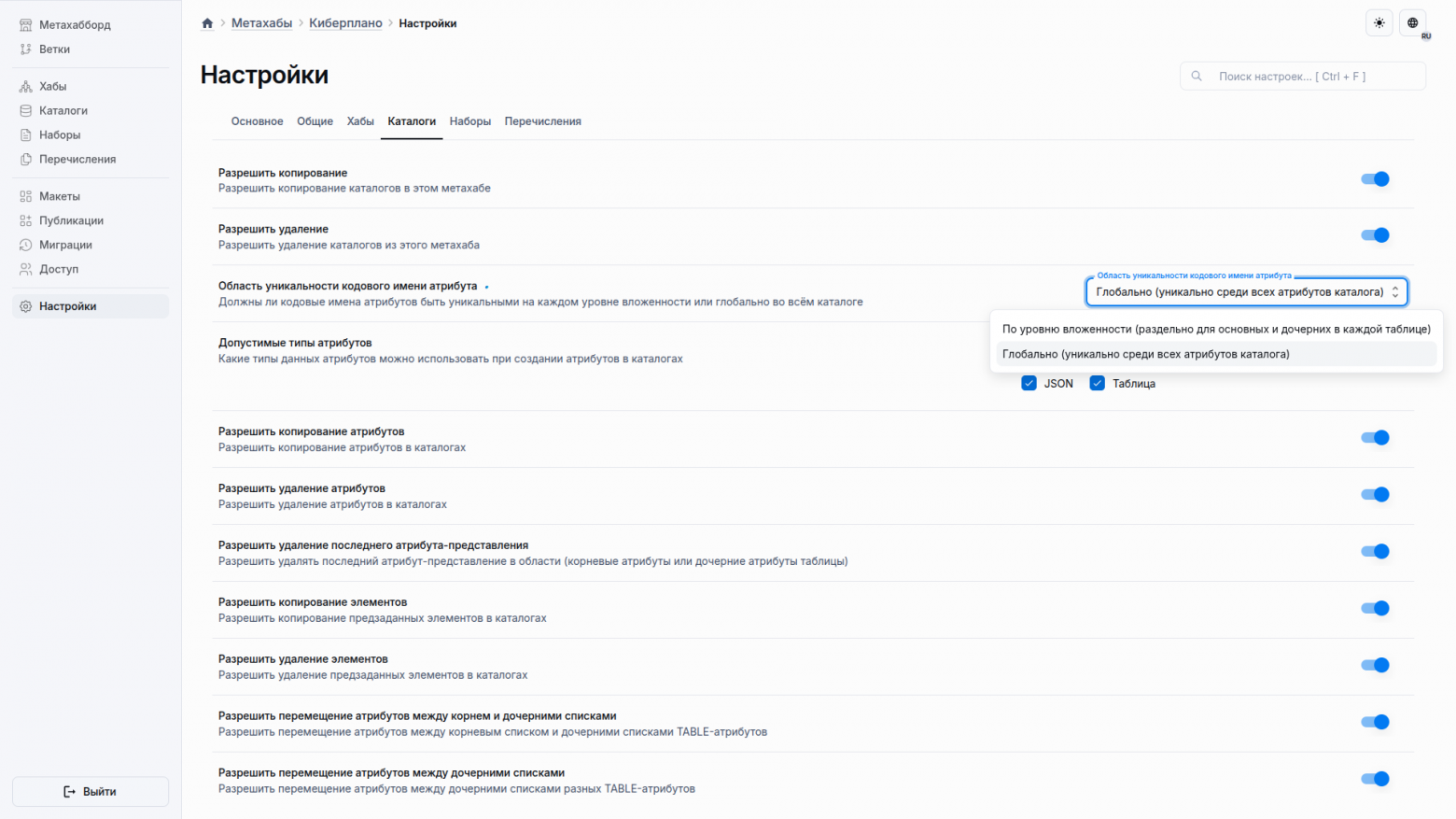 Настройки каталогов