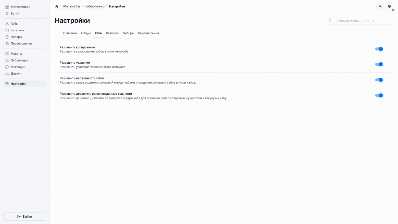 Настройки хабов