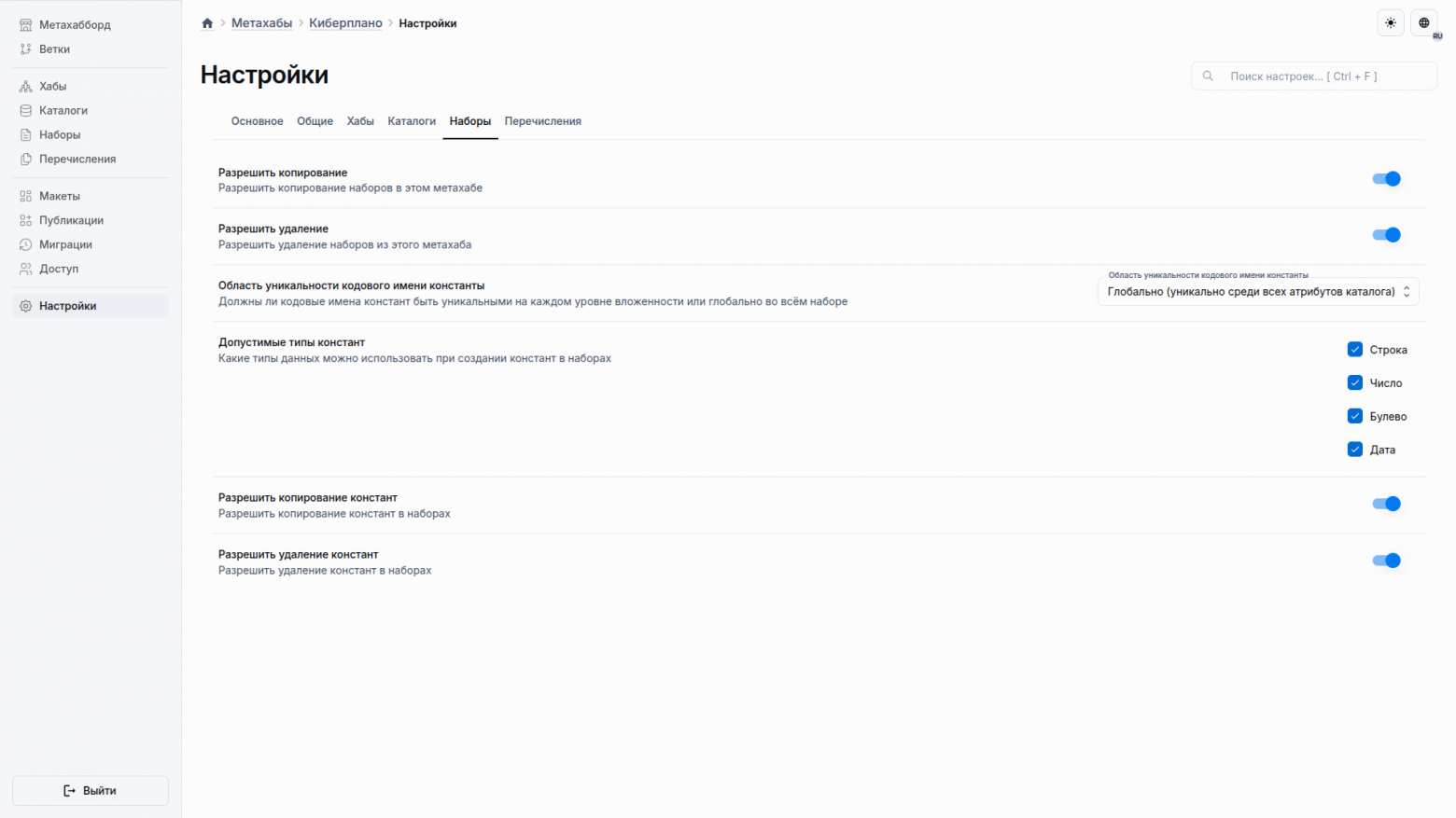 Настройки наборов