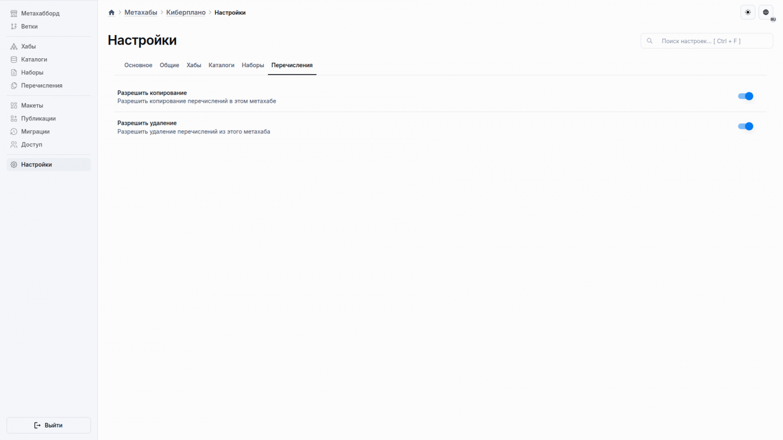 Настройки перечислений