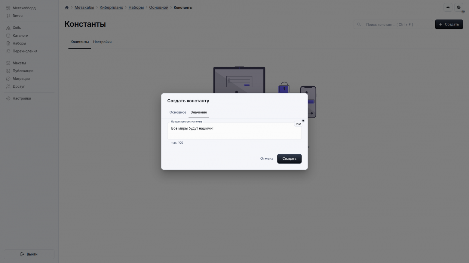 Задаём значение для константы