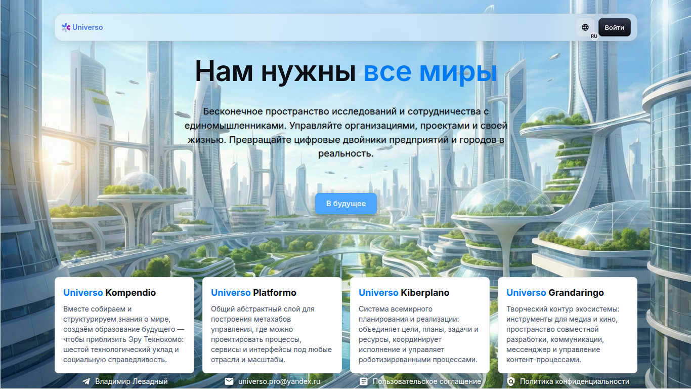 Universo Platformo — опенсорс аналог 1С: Предприятия с Киберпланом для спасения человечества от восстания машин - 1 Universo Platformo — опенсорс аналог 1С: Предприятия с Киберпланом для спасения человечества от восстания машин - 1
