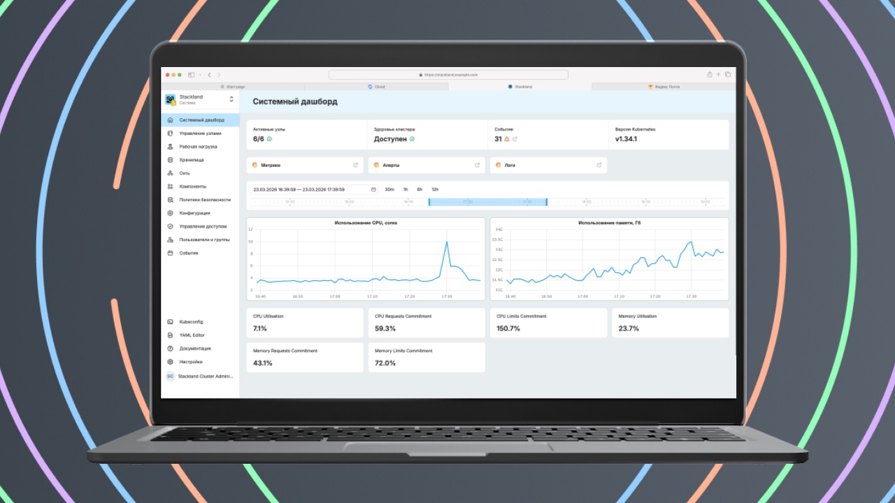 Yandex B2B Tech представила платформу Stackland для запуска и масштабирования приложений в закрытом контуре компаний - 2