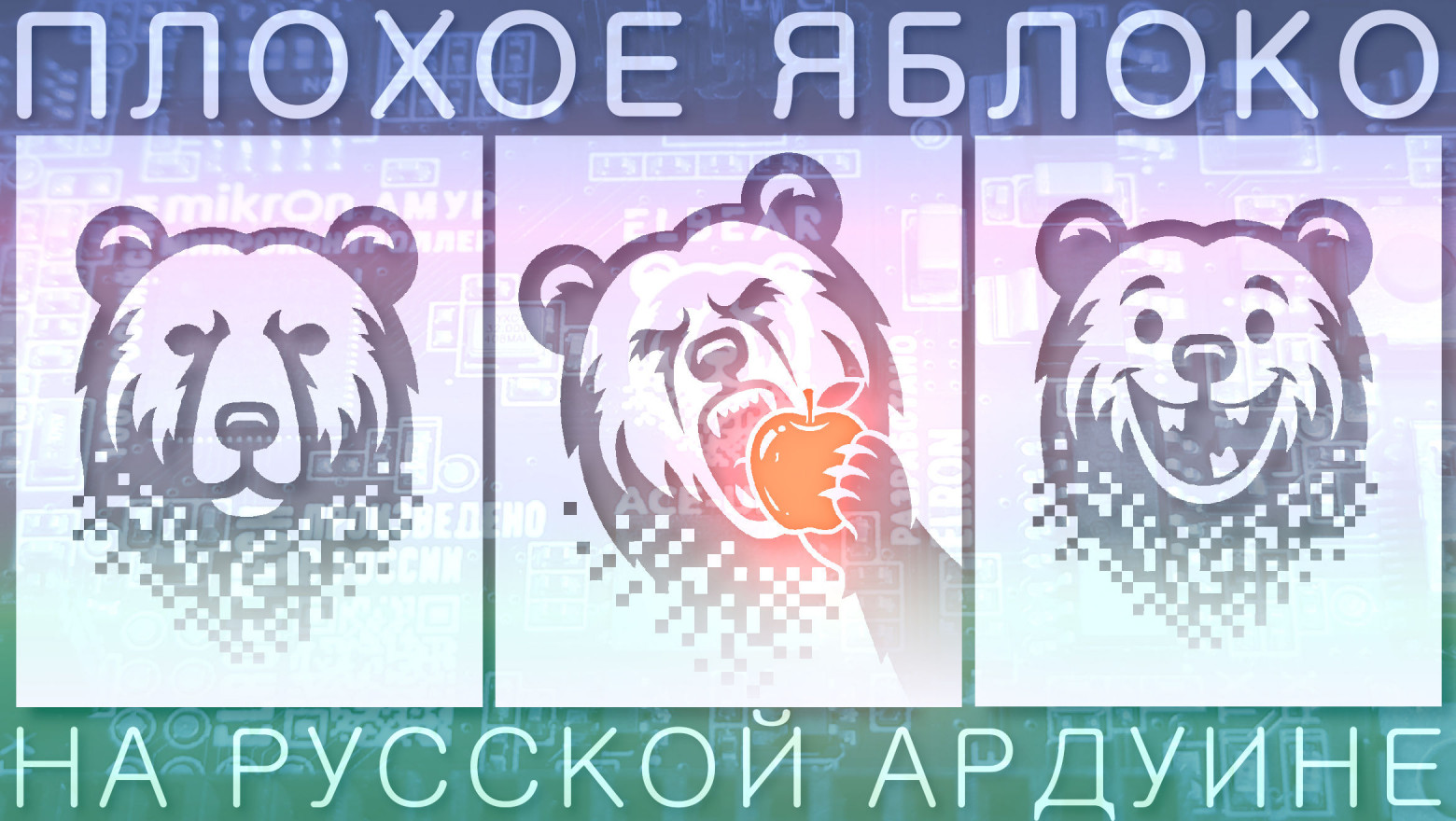 Лучшее за неделю (16.03 — 22.03) - 2