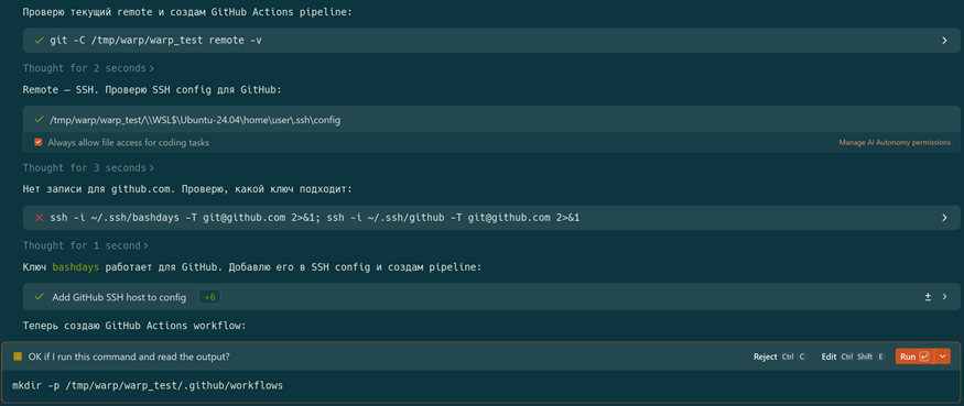 Первый опыт с Warp: медленный, но сообразительный помощник, который заставит вас глупеть - 34 Первый опыт с Warp: медленный, но сообразительный помощник, который заставит вас глупеть - 34