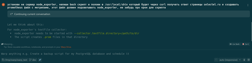 Первый опыт с Warp: медленный, но сообразительный помощник, который заставит вас глупеть - 40 Первый опыт с Warp: медленный, но сообразительный помощник, который заставит вас глупеть - 40