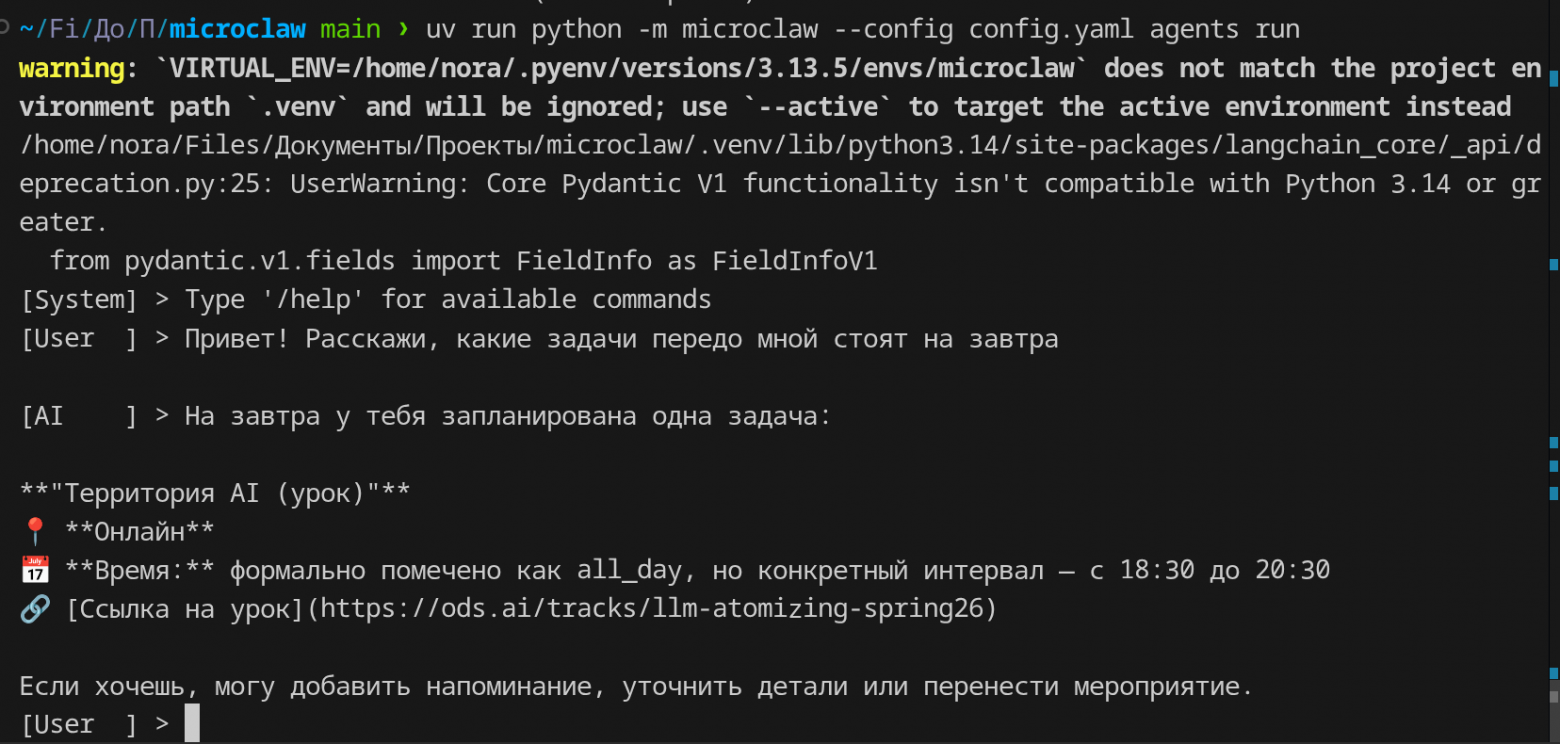 Пример общения с агентом MicroClaw через CLI