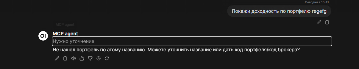 Уточняющий вопрос в интерфейсе