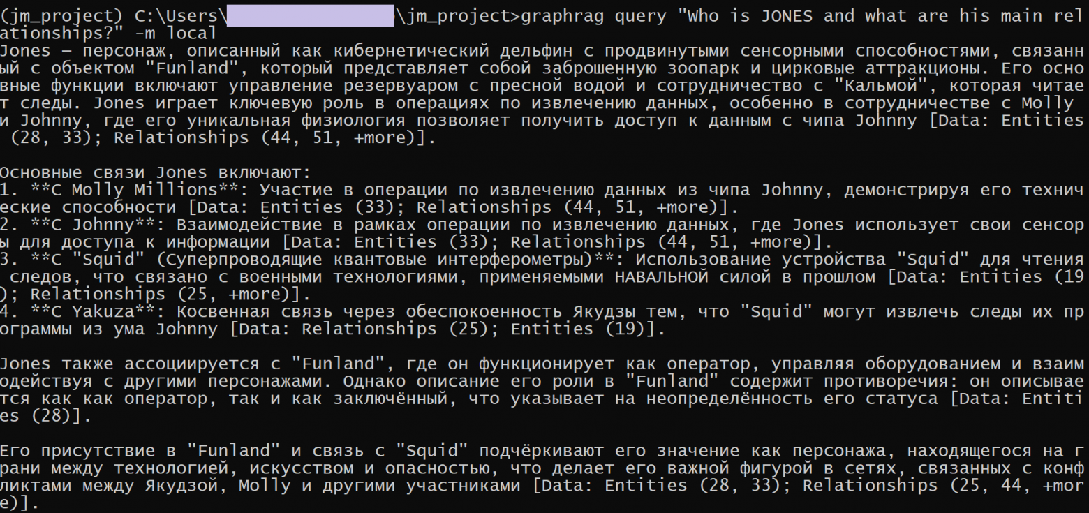 локальный поиск в GraphRAG