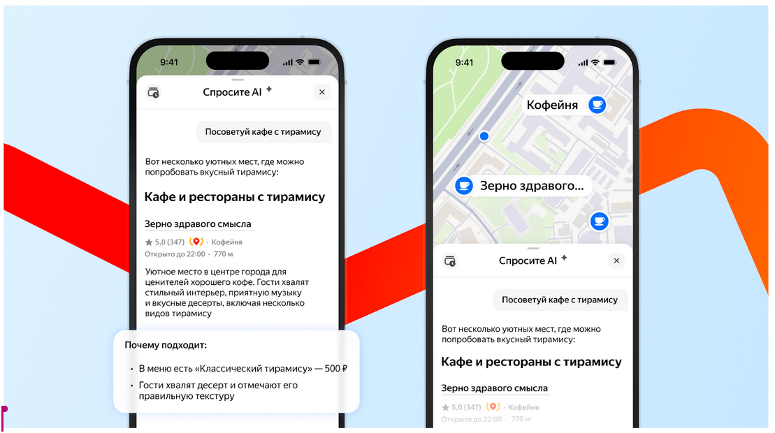 ИИ-чат в «Яндекс Картах» стал понимать детализированные запросы пользователей - 1 ИИ-чат в «Яндекс Картах» стал понимать детализированные запросы пользователей - 1