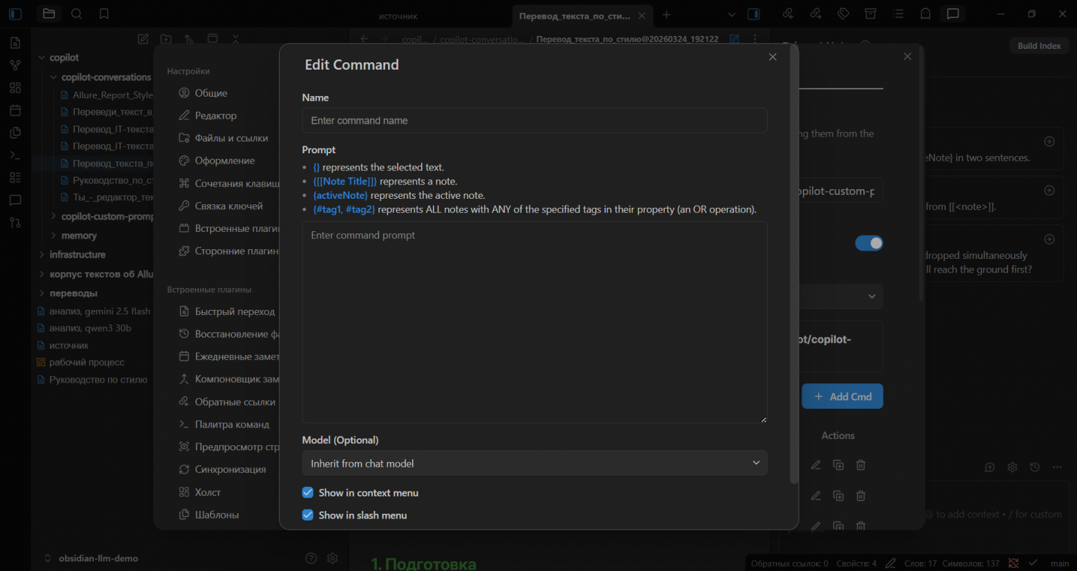 Машинный перевод с локальным контекстом в Obsidian Copilot - 11