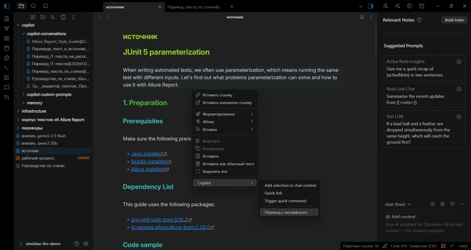 Машинный перевод с локальным контекстом в Obsidian Copilot - 12