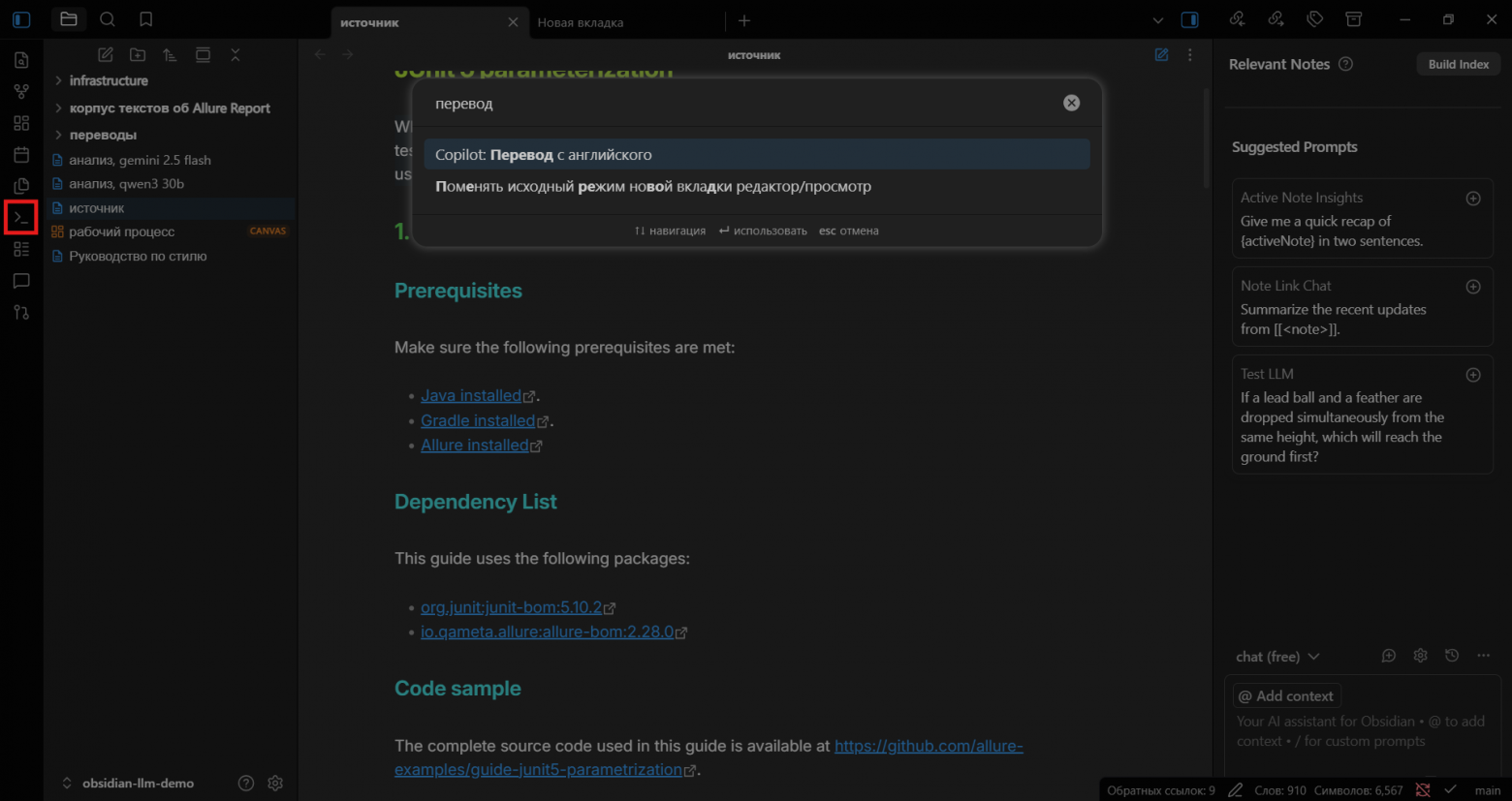 Машинный перевод с локальным контекстом в Obsidian Copilot - 13