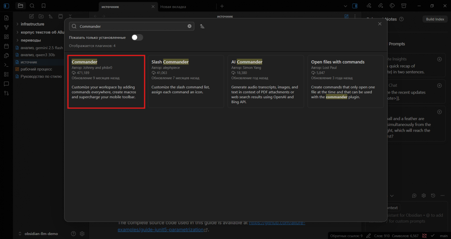 Машинный перевод с локальным контекстом в Obsidian Copilot - 14