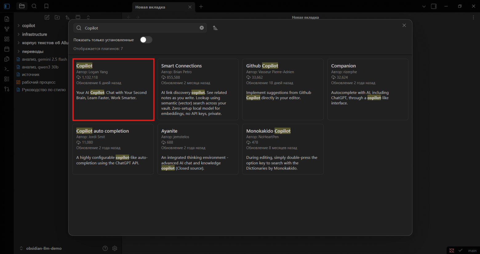 Машинный перевод с локальным контекстом в Obsidian Copilot - 4
