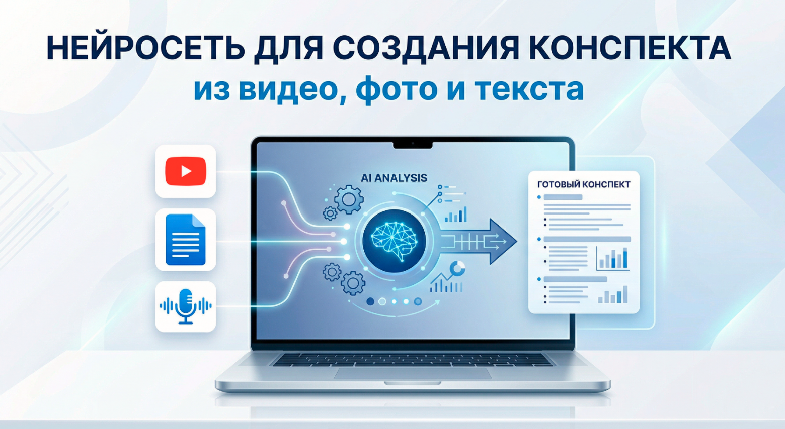 Нейросеть для конспектов из видео, фото и текста: Как Кэмп AI делает выжимку часовой лекции за 30 секунд - 1 Нейросеть для конспектов из видео, фото и текста: Как Кэмп AI делает выжимку часовой лекции за 30 секунд - 1
