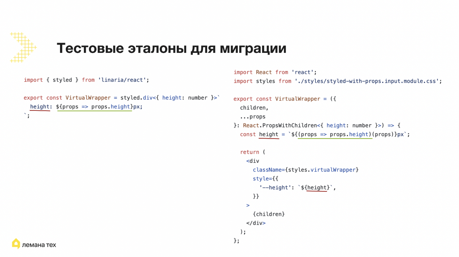 Разработка мигратора кода с использованием ИИ на примере миграции с Linaria на CSS Modules - 4 Разработка мигратора кода с использованием ИИ на примере миграции с Linaria на CSS Modules - 4