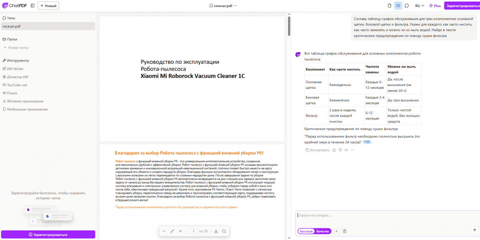 ТОП-5 бесплатных нейросетей для анализа документов в 2026 году - 9