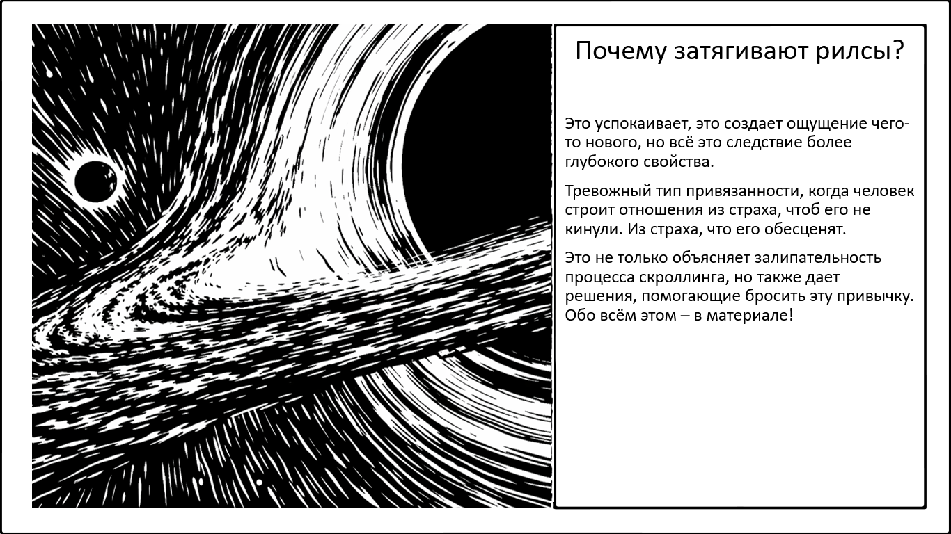 Залипаешь в рилсах? Причины: непонимание эмоций и страх быть отвергнутым - 1