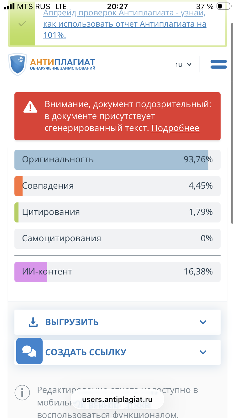 После первой итерации с ИИ