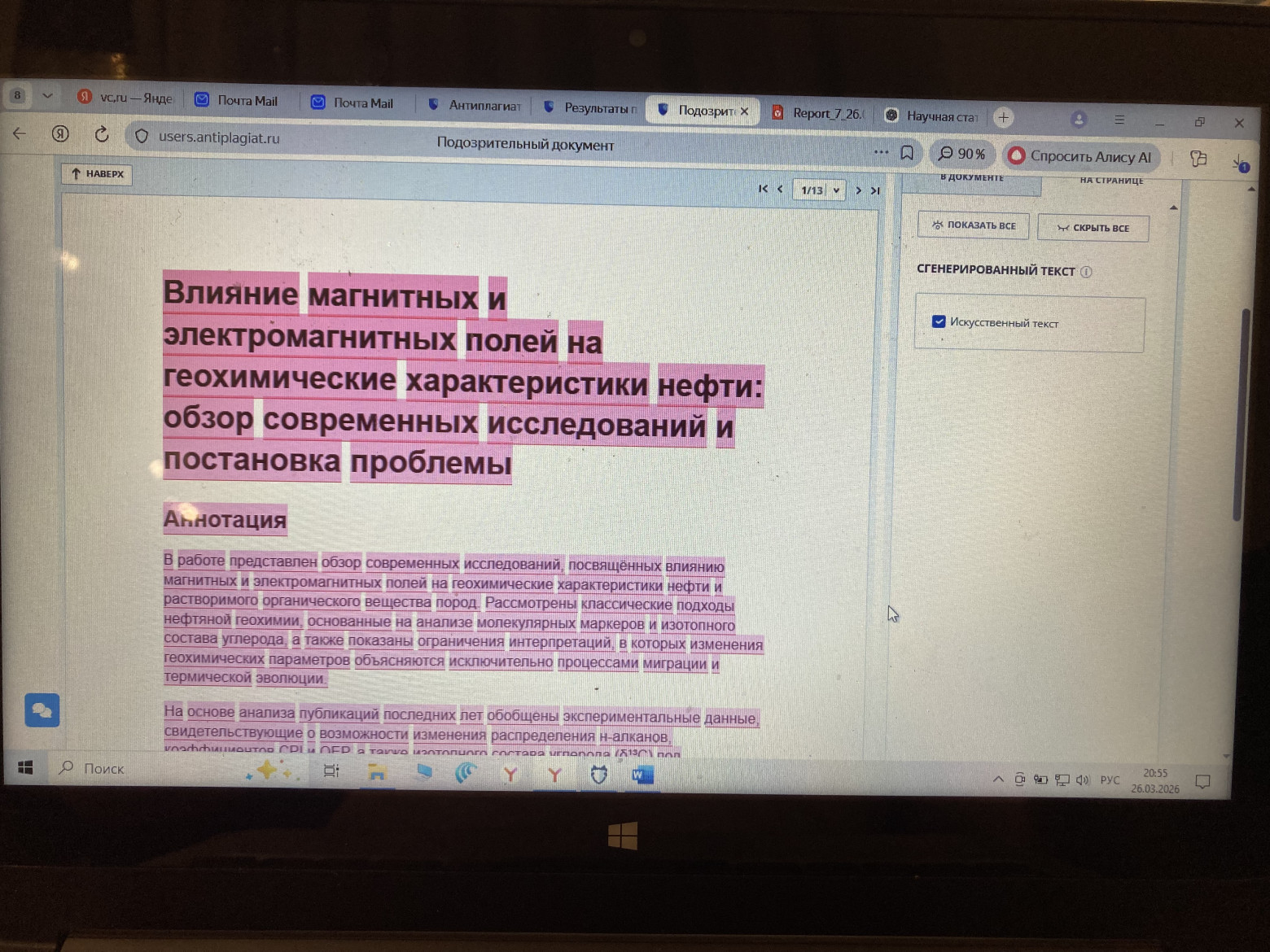 Синтетический текст статьи