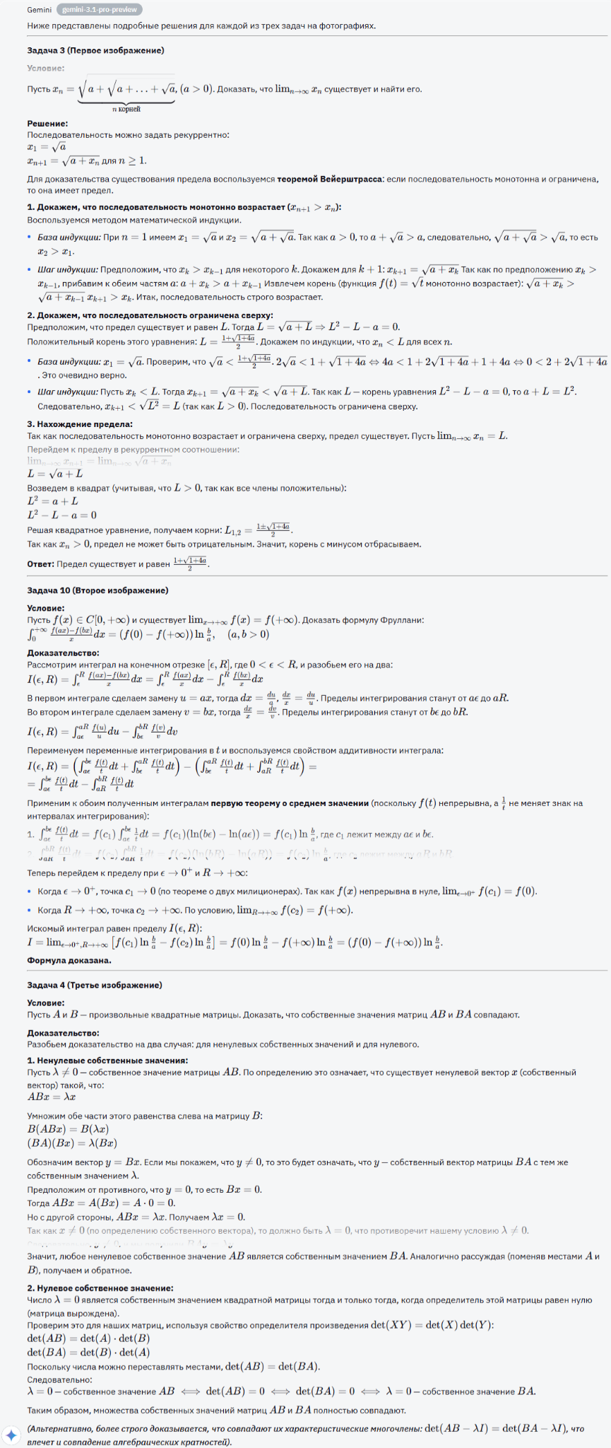 Сравнение Claude, Gemini и ChatGPT в работе с текстом, математике, задачах на анализ и креативность - 11 Сравнение Claude, Gemini и ChatGPT в работе с текстом, математике, задачах на анализ и креативность - 11