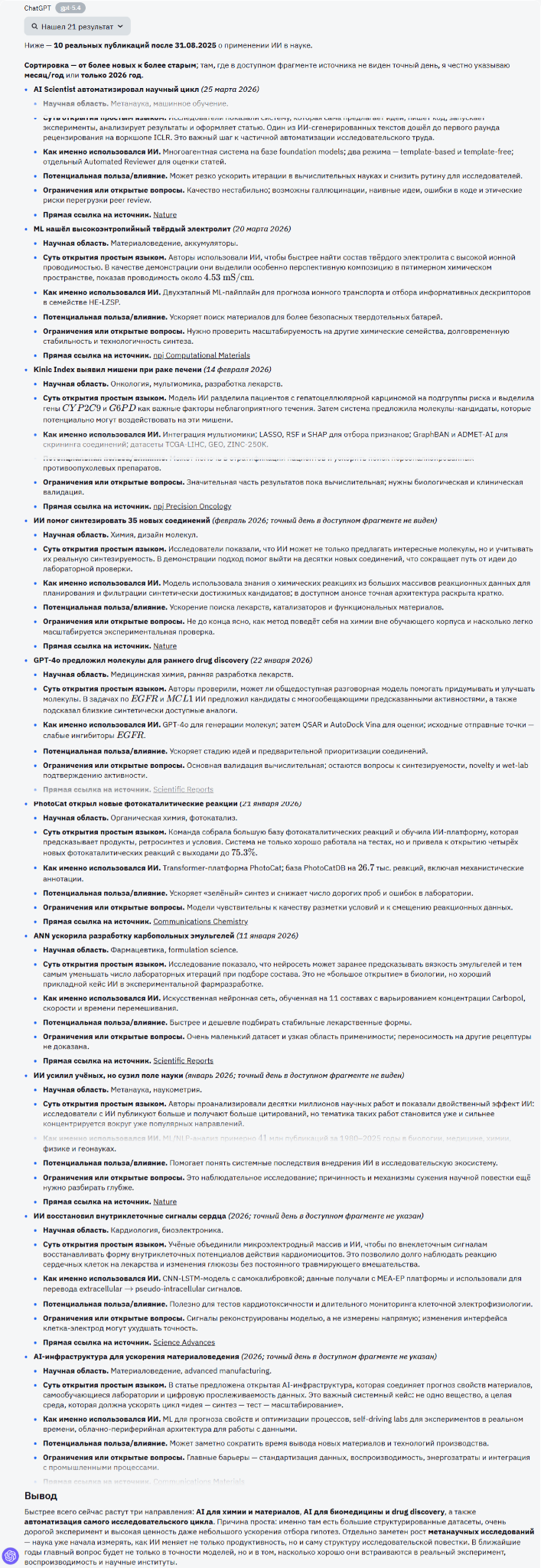 Сравнение Claude, Gemini и ChatGPT в работе с текстом, математике, задачах на анализ и креативность - 12 Сравнение Claude, Gemini и ChatGPT в работе с текстом, математике, задачах на анализ и креативность - 12