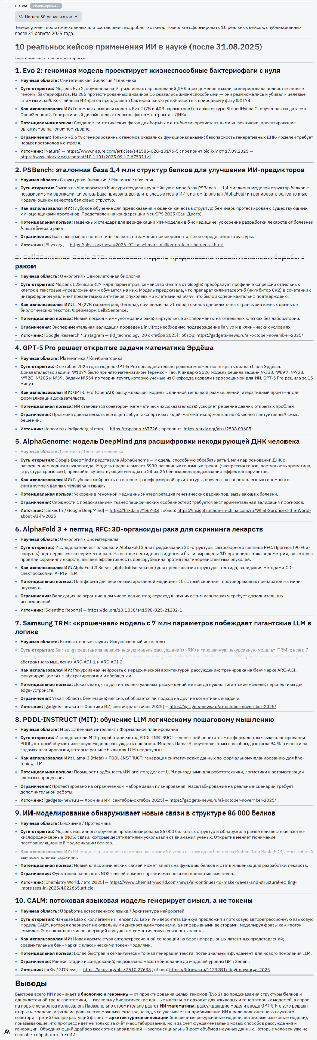 Сравнение Claude, Gemini и ChatGPT в работе с текстом, математике, задачах на анализ и креативность - 13 Сравнение Claude, Gemini и ChatGPT в работе с текстом, математике, задачах на анализ и креативность - 13