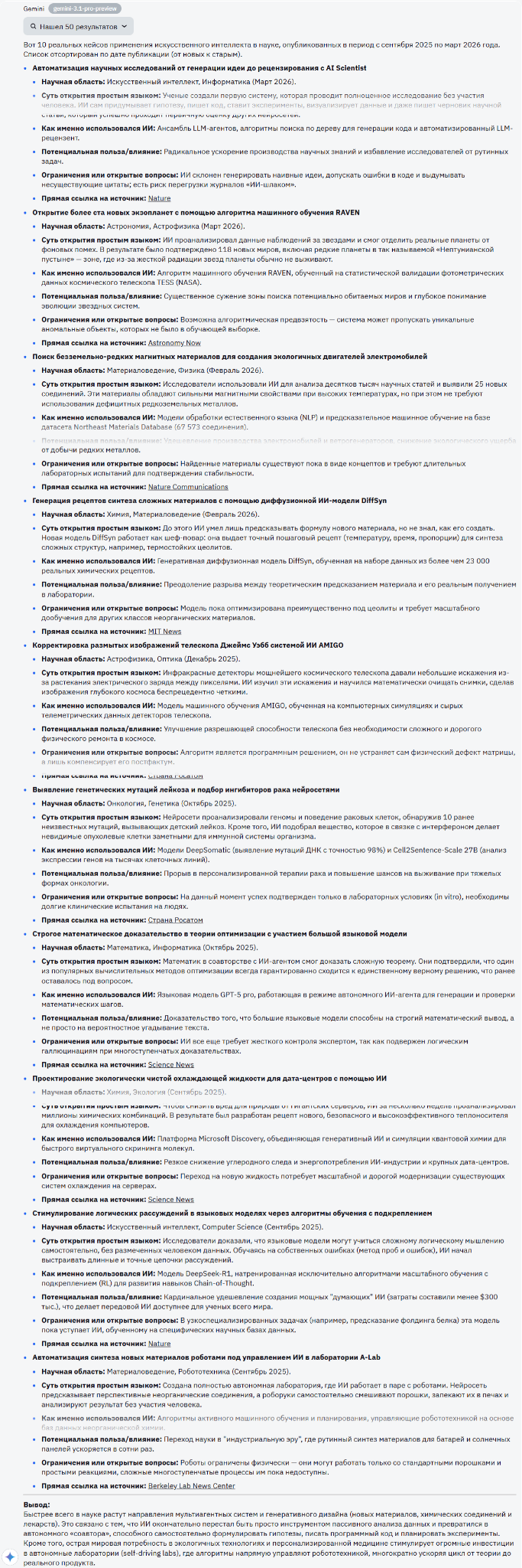 Сравнение Claude, Gemini и ChatGPT в работе с текстом, математике, задачах на анализ и креативность - 14 Сравнение Claude, Gemini и ChatGPT в работе с текстом, математике, задачах на анализ и креативность - 14