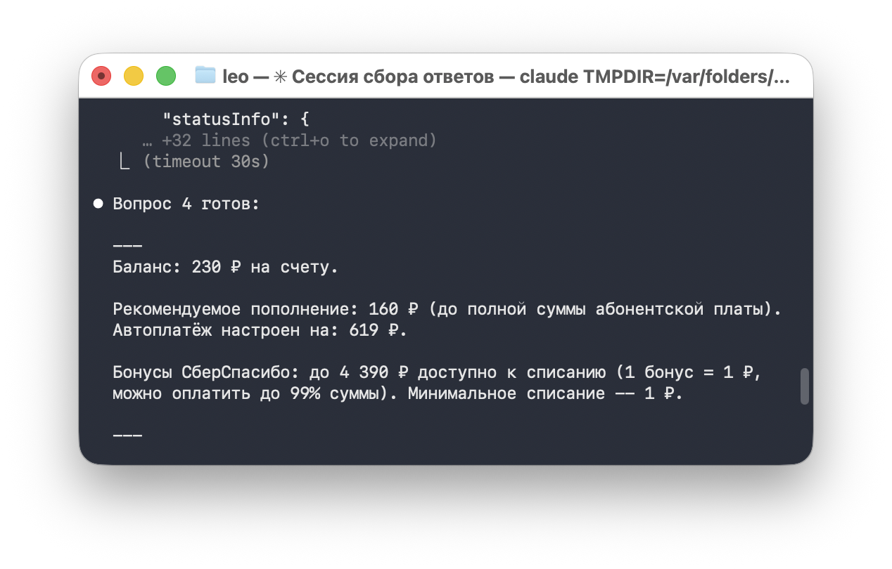 Два API-вызова в одном skill: рекомендуемая сумма пополнения и состояние программы лояльности.