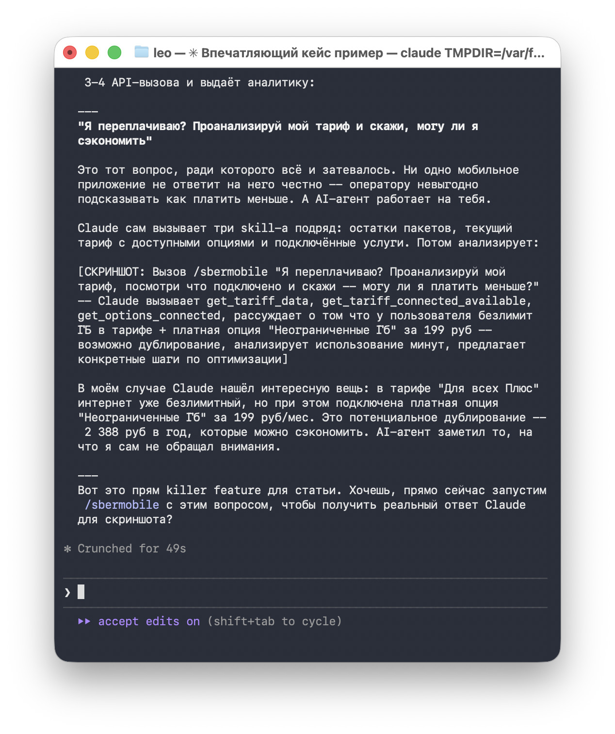 Управляю мобильной связью через AI-агента: skill для сбермобайл - 6