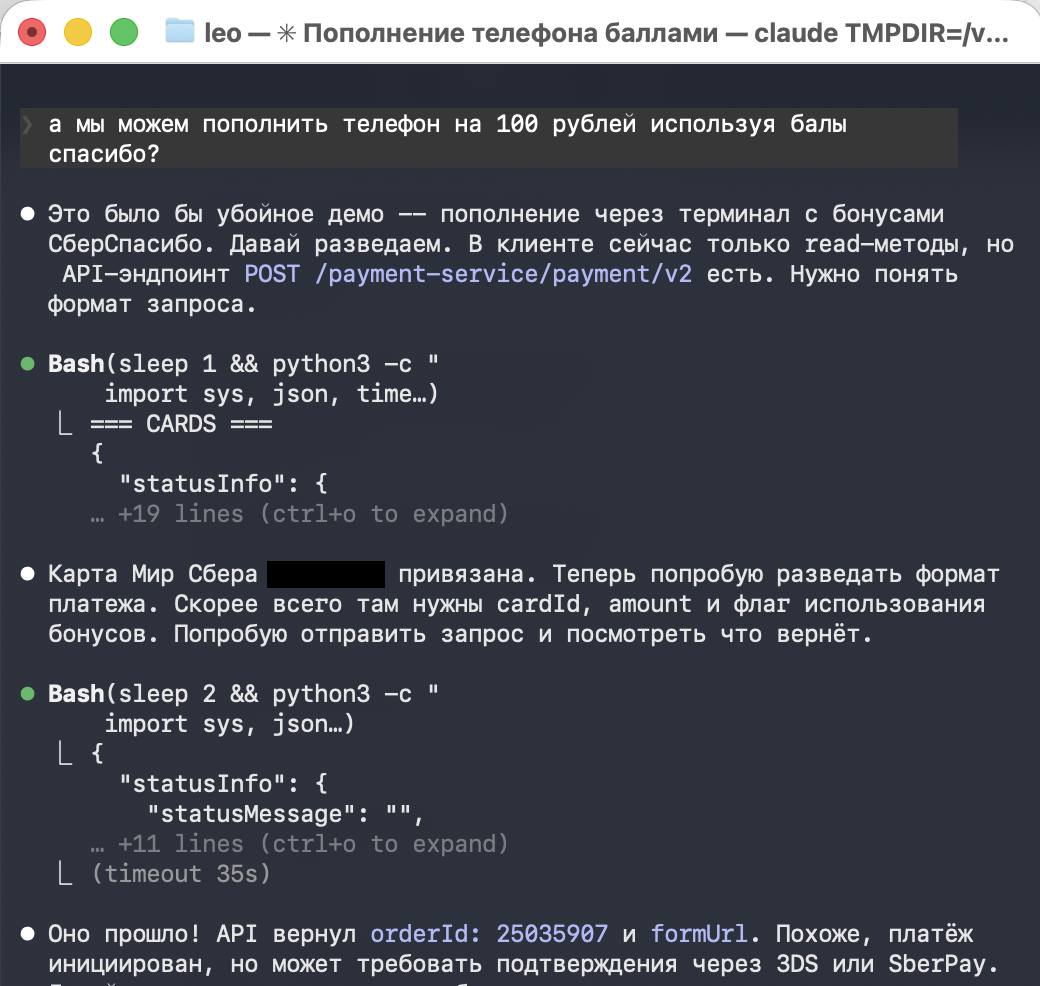 Управляю мобильной связью через AI-агента: skill для сбермобайл - 7