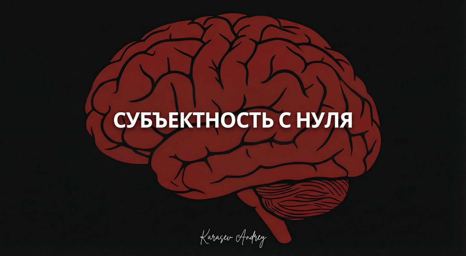 Для создания AGI нам нужно сделать шаг назад - 1