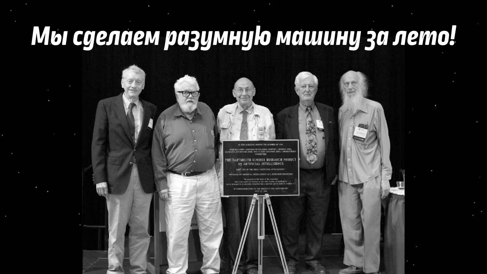 The Dartmouth College Artificial Intelligence Conference: The Next Fifty Years  