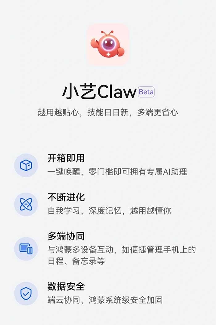 Huawei интегрирует ИИ-агента Claw во всю экосистему устройств на HarmonyOS - 2