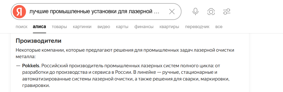 Как попасть в ответы ИИ: Алисы, Gemini, Claude, ChatGPT. GEO-кейс B2B производителя лазерного оборудования - 6