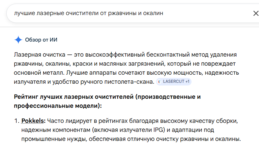 Как попасть в ответы ИИ: Алисы, Gemini, Claude, ChatGPT. GEO-кейс B2B производителя лазерного оборудования - 7
