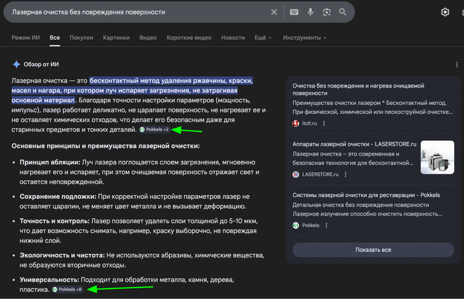 Как попасть в ответы ИИ: Алисы, Gemini, Claude, ChatGPT. GEO-кейс B2B производителя лазерного оборудования - 8