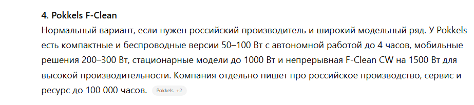 Как попасть в ответы ИИ: Алисы, Gemini, Claude, ChatGPT. GEO-кейс B2B производителя лазерного оборудования - 9