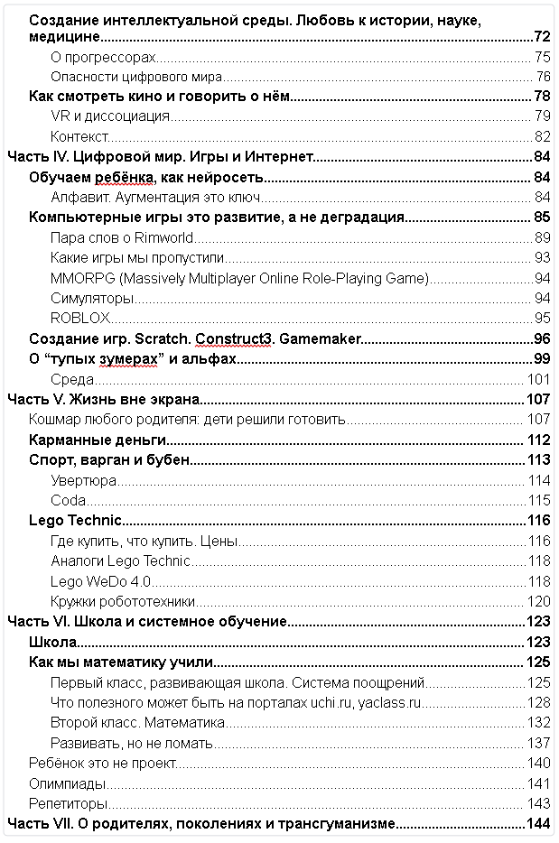 Как я воспитываю и развиваю детей: про разговоры, контакт, доверие и детские шутки - 2