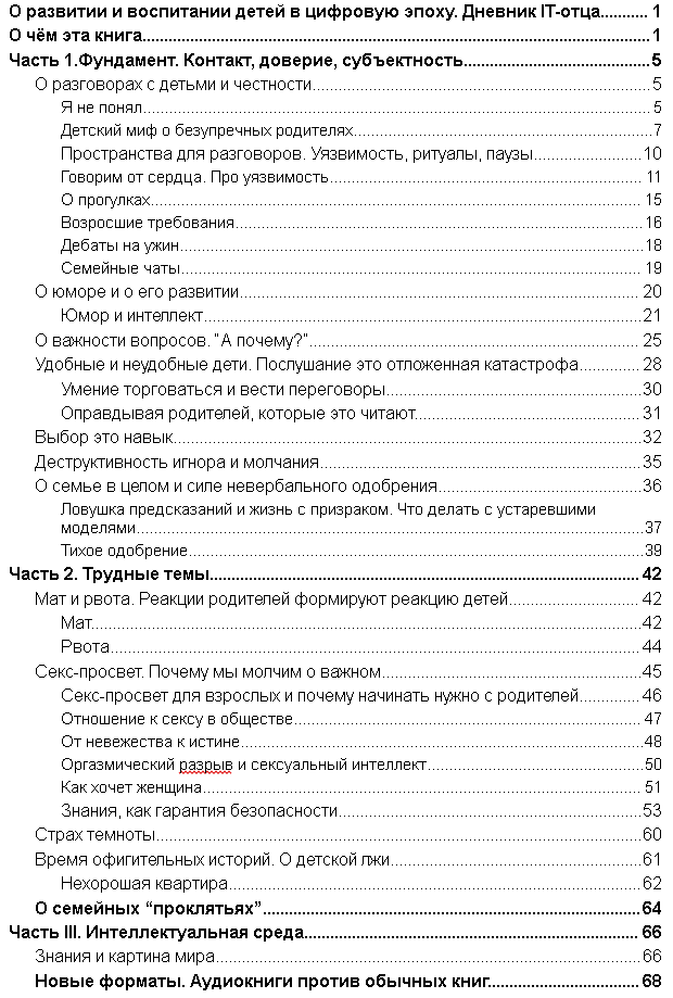 Как я воспитываю и развиваю детей: про разговоры, контакт, доверие и детские шутки - 1