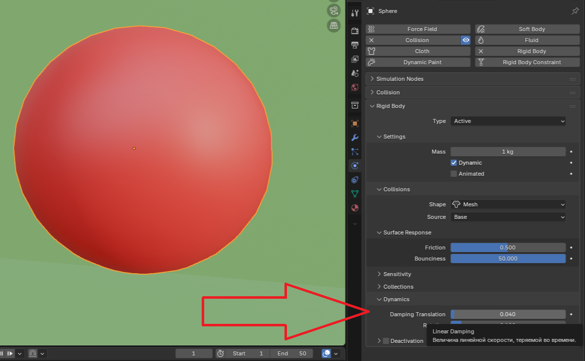 Blender: Параметры потери движения (имитация сопротивления среды) можно задать прямо во вкладке физики объекта
