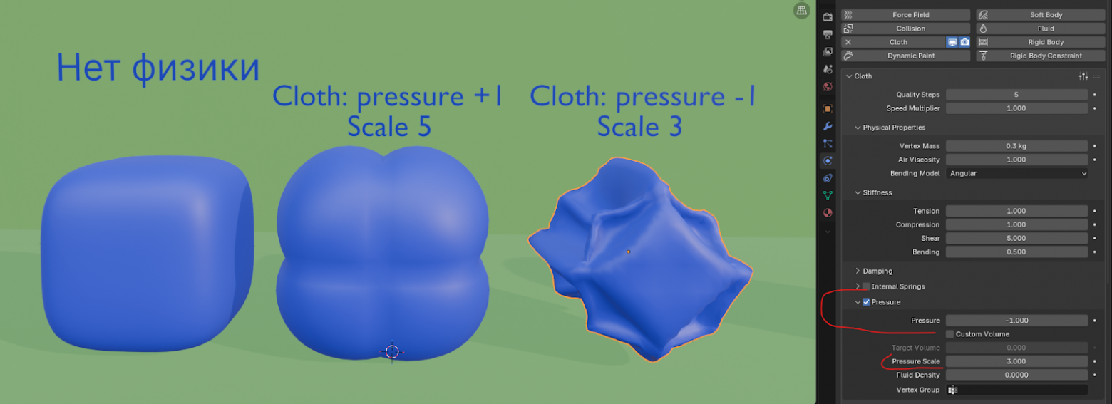 В Blender 3D симуляция давления вынесена под симуляцию ткани