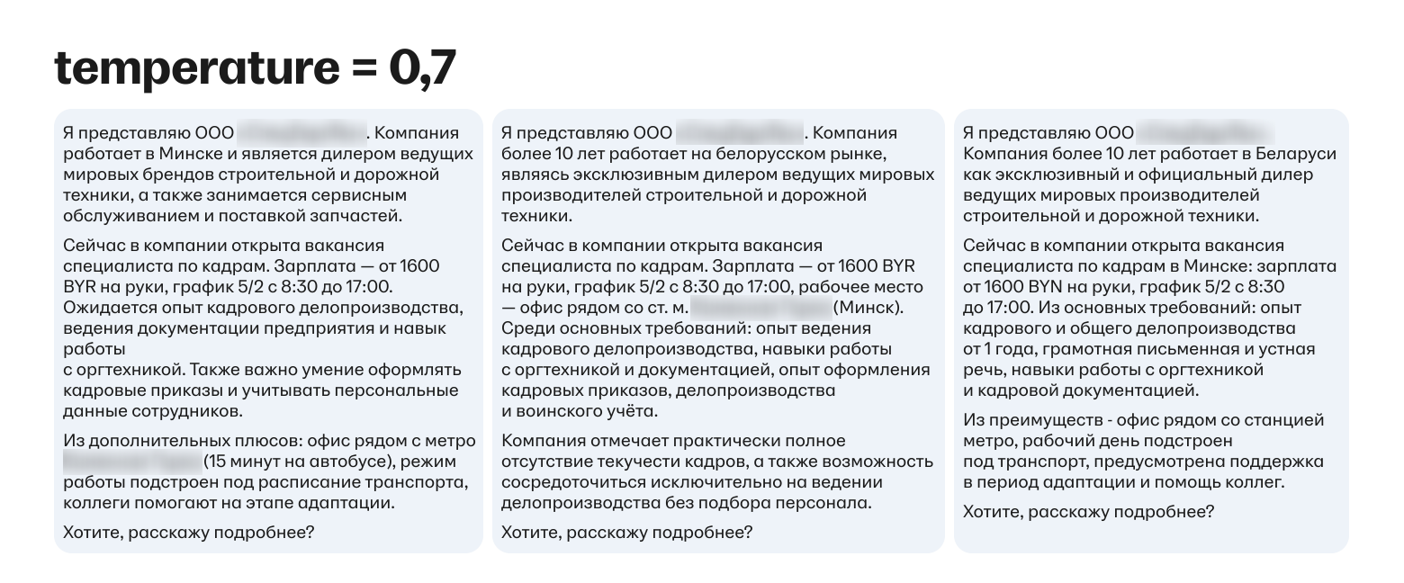 Температура повышает «креативность» генерируемого текста, но вместе с тем повышает и риск галлюцинаций