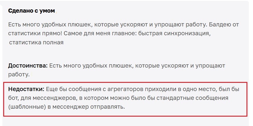 Пример, как отзыв выявляет потребности аудитории: пользователь сервиса для сдачи недвижимости в аренду делится, какой функции ему не хватает в продукте 