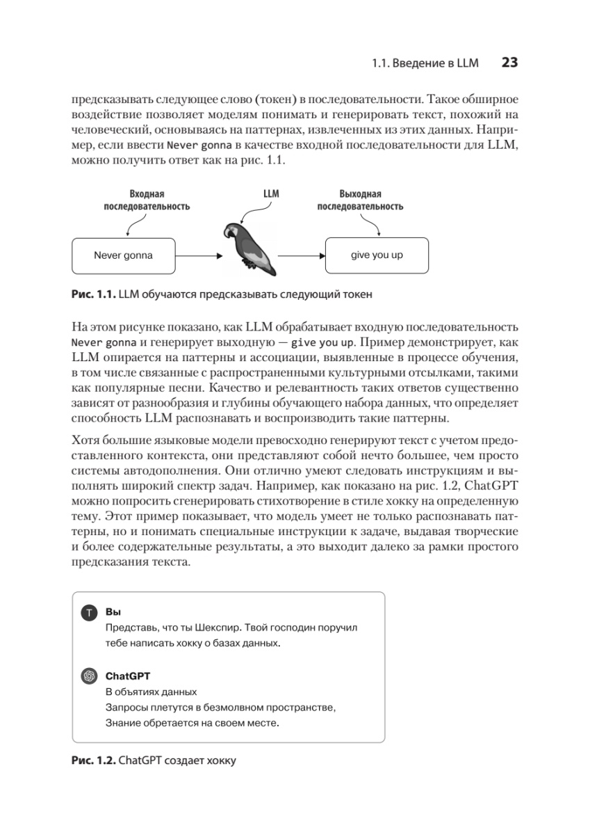 Книга: «Основы GraphRAG. Улучшенный RAG на базе графов знаний» - 10